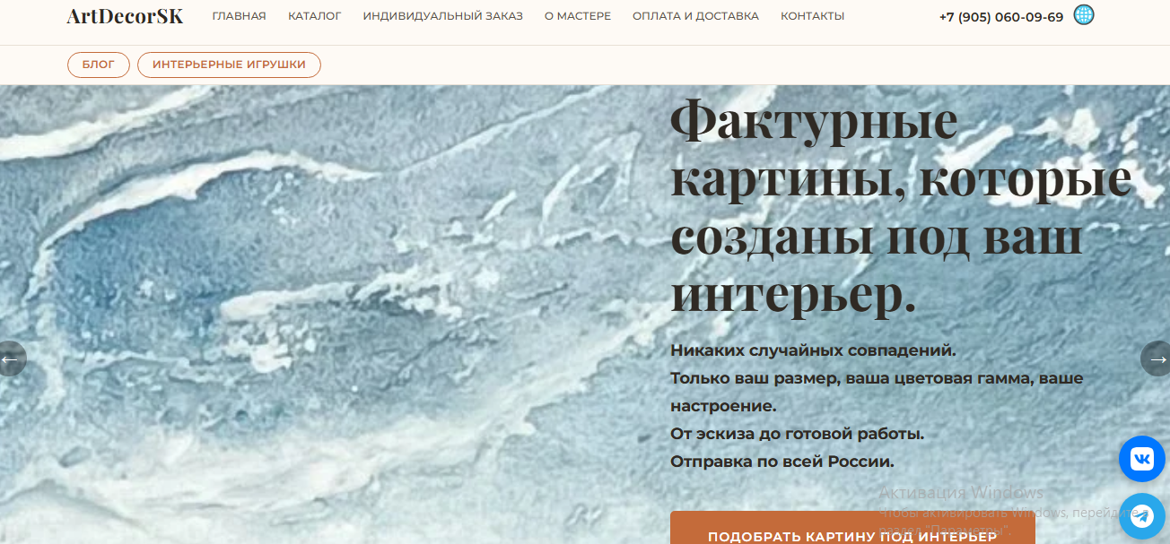 ArtDecorSK — сайт художника