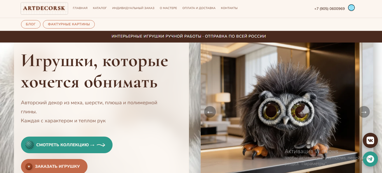 ArtDecorSK Toys — интернет-магазин игрушек